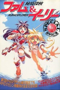 Hikyou Tanken Fam & Ihrlie