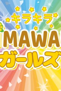 Himawari Girls Mini Anime