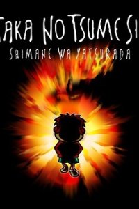 Himitsukessha Taka no Tsume Six: Shimane wa Yatsura Da