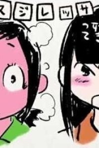 Hisone to Maso-tan Digest Douga