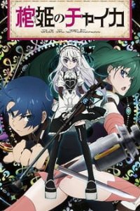 Hitsugi no Chaika