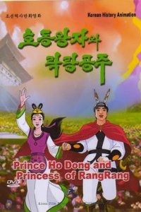 Hodong Wangjawa Laglang Gongju