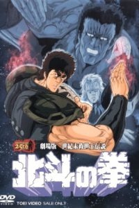 Hokuto no Ken Movie