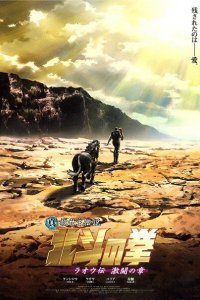 Hokuto no Ken: Raoh Gaiden Gekitou-hen