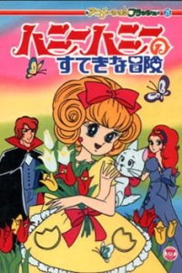 Honey Honey no Suteki na Bouken