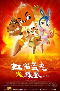 Hong Mao Lan Tu: Huo Feng Huang