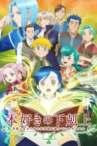 Honzuki no Gekokujou: Shisho ni Naru Tame ni wa Shudan wo Erandeiraremasen