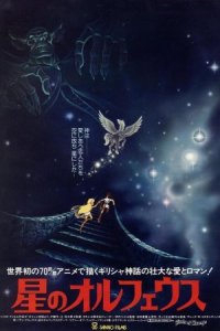 Hoshi no Orpheus