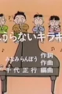 Hoshi Uranai Kirakira