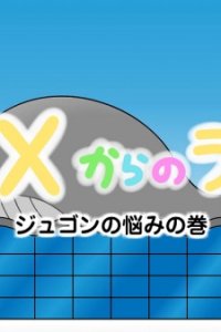 Hoshi X kara no Rakko