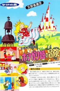 Hoshigari Hime no Bouken