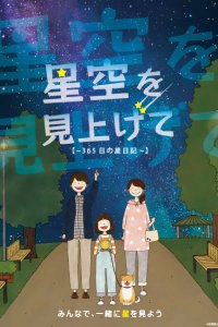 Hoshizora wo Miagete: 365 Hi no Hoshi Nikki