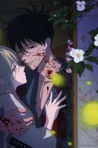 Hotaru no Yomeiri