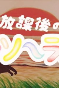 Houkago no Thesaurus