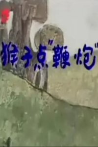 Houzi Dian Bianpao