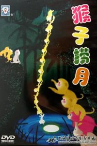Houzi Lao Yue