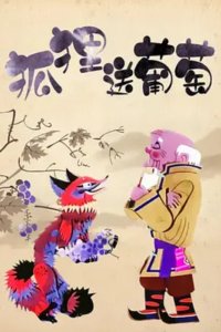 Huli Song Putao