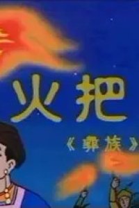 Huoba Jie