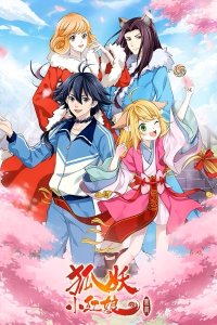 Huyao Xiao Hongniang 11: Wu Mu Pian