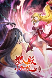 Huyao Xiao Hongniang: Yue Hong 2