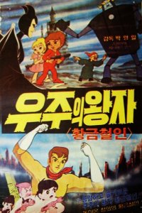 Hwanggeum Cheolin