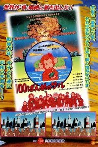 Hyakubanme no Saru