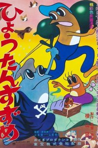 Hyoutan Suzume