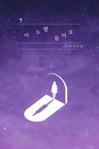 I Nolael Deul-eoyo