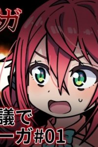 Idobata Kaigi de New Saga