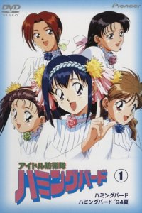 Idol Bouei-tai Hummingbird