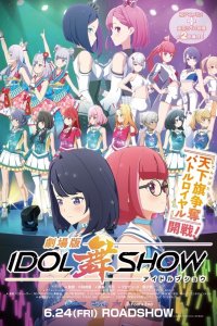 Idol Bu Show Movie