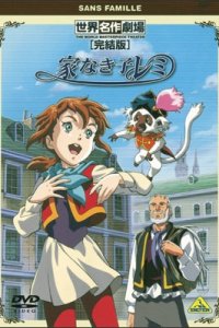 Ie Naki Ko Remy Specials (2001)