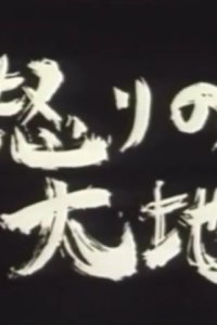 Ikari no Daichi