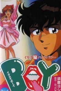 Ikenai Boy: Ikasu Maruhi Hand Power