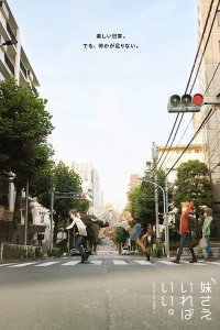 Imouto sae Ireba Ii.