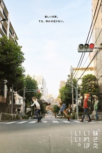 Imouto sae Ireba Ii.