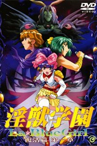 Injuu Gakuen La☆Blue Girl: Fukkatsu-hen