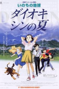 Inochi no Chikyuu: Dioxin no Natsu