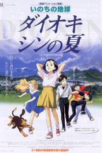 Inochi no Chikyuu: Dioxin no Natsu