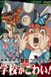 Inuki Kanako Zekkyou Collection: Gakkou ga Kowai!