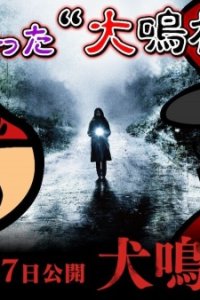 Inunaki-mura x Taka no Tsumedan