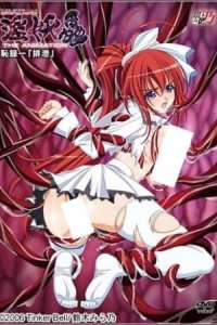 Inyouchuu The Animation