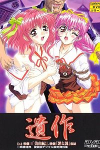 Isaku: Tsumi to Batsu