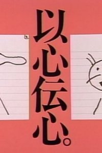 Ishindenshin Shiyou