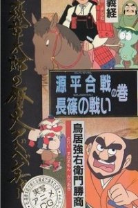 Ishinomori Shoutarou no Rekishi Adventure