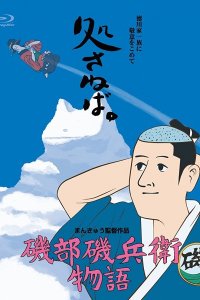 Isobe Isobee Monogatari Jump Festa Special