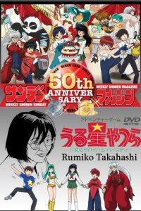 It's a Rumic World: 50th Anniversary Weekly★Shonen Sunday