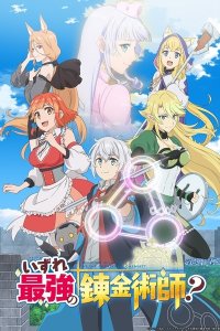 Izure Saikyou no Renkinjutsushi?