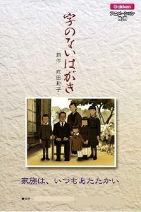 Ji no Nai Hagaki