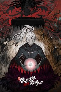 Jian Wang 3: Xia Gan Yi Dan Shen Jianxin 3rd Season